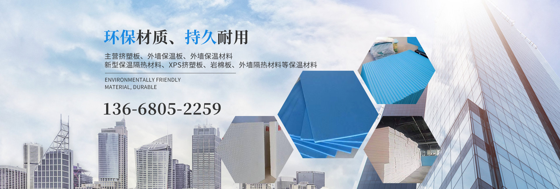 XPS挤塑板外墙保温板厂家